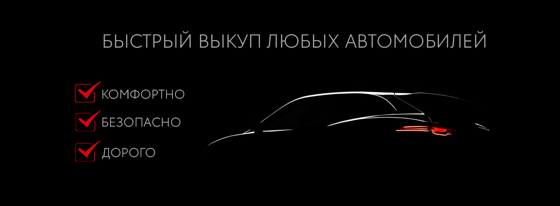 оперативный выкуп автомобилей Toyota в СПб и гарантия лучшей цены