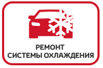 Ремонт системы охлаждения или кондиционирования Toyota C-HR в СПб, ремонт кондиционера в Тойота