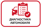 Диагностика автомобилей Toyota Alphard в СПб